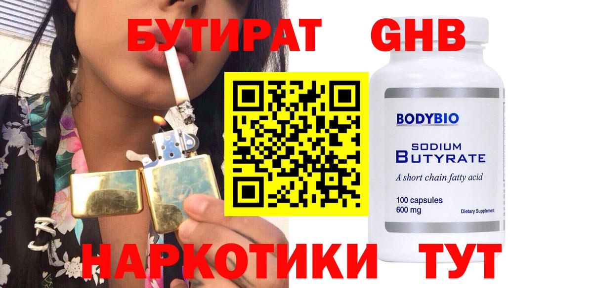 Хабаровск  Бутират жидкий экстази  БУТИРАТ  Вход с VPN 