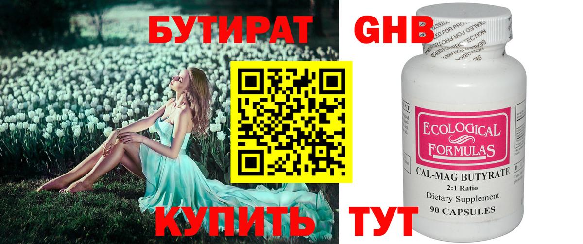Бутират BDO 33% Хабаровск