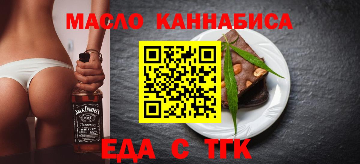 Еда ТГК конопля Хабаровск