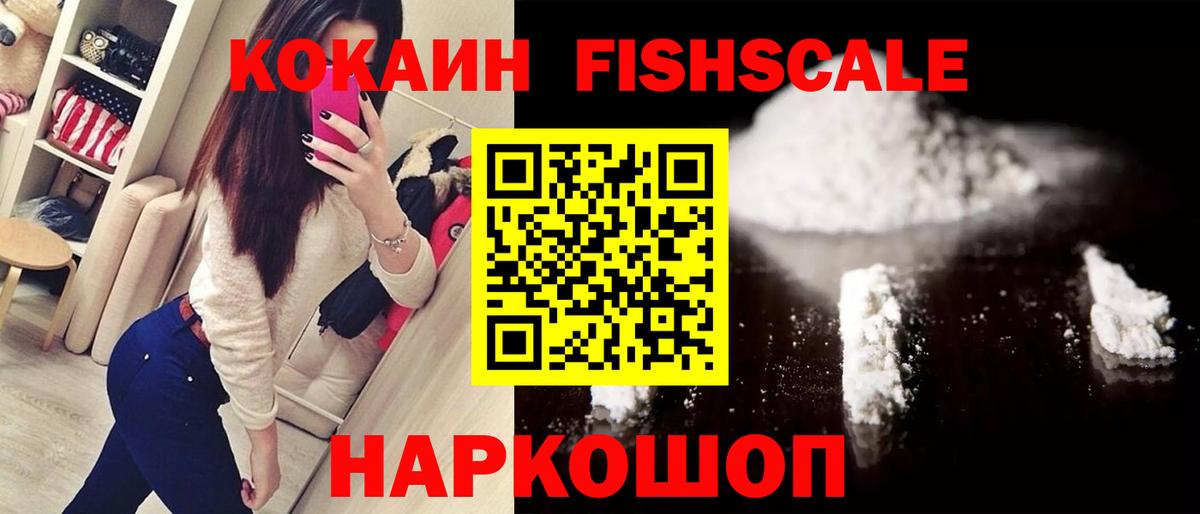КОКАИН Боливия  Cocaine FishScale  Хабаровск  Вход с VPN 