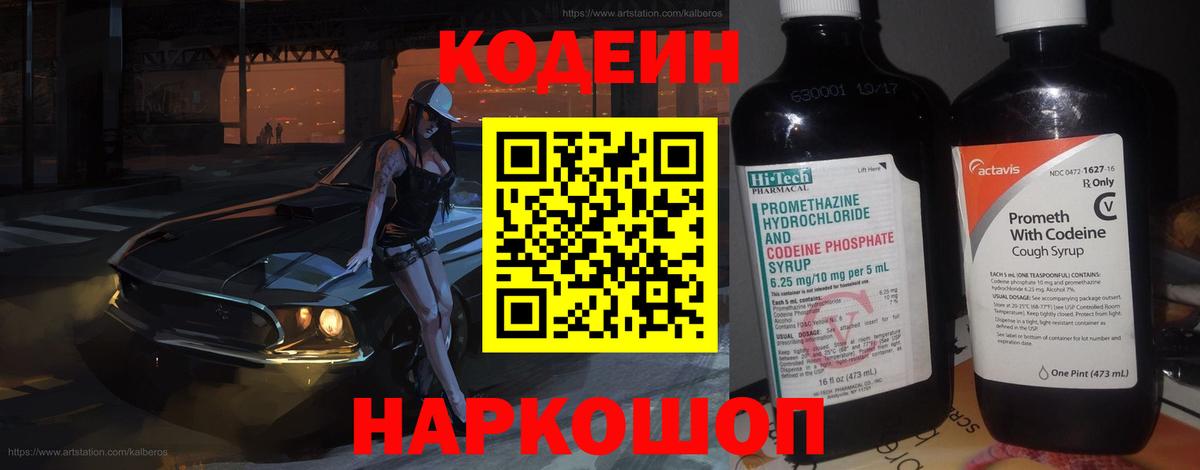 Хабаровск  Кодеин Purple Drank  Вход с VPN 