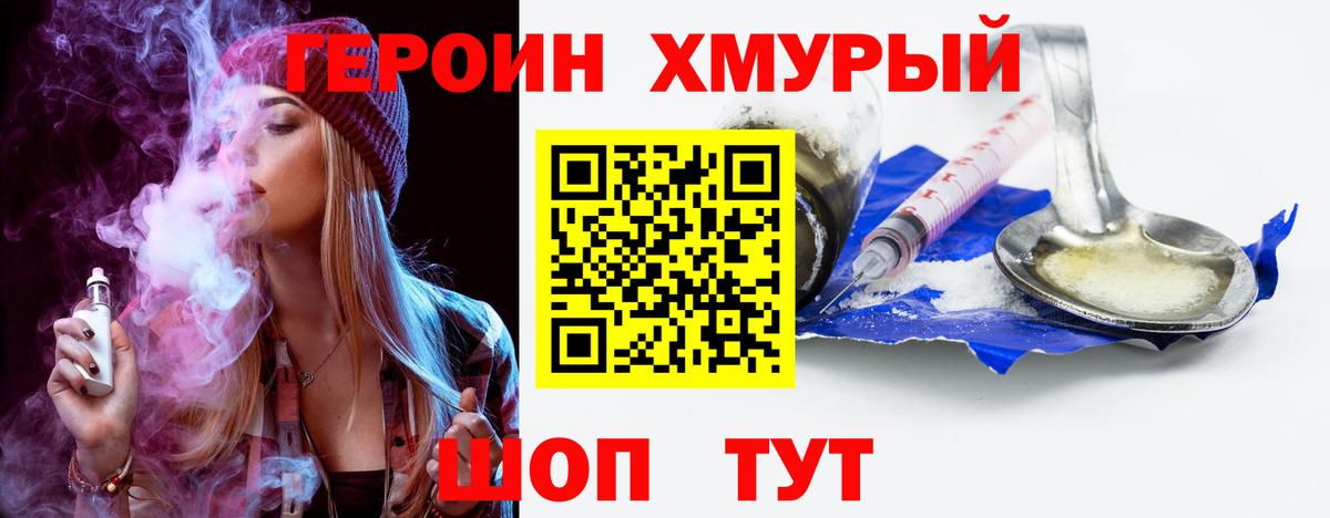 Героин белый  Вход с VPN  Хабаровск 