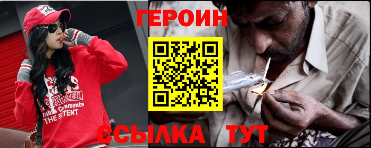 ГЕРОИН VHQ Хабаровск