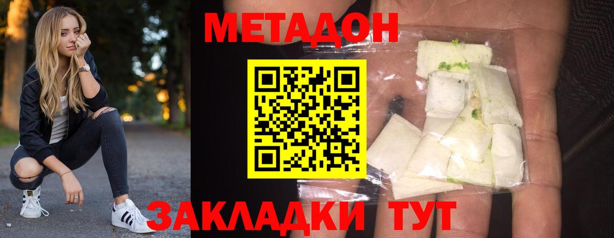 Хабаровск  Метадон VHQ  МЕТАДОН кристалл  Вход с VPN 